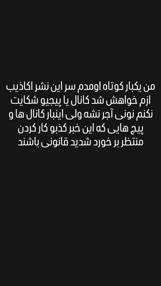  جدید ترین استوری اینستاگرام حامد تهرانی