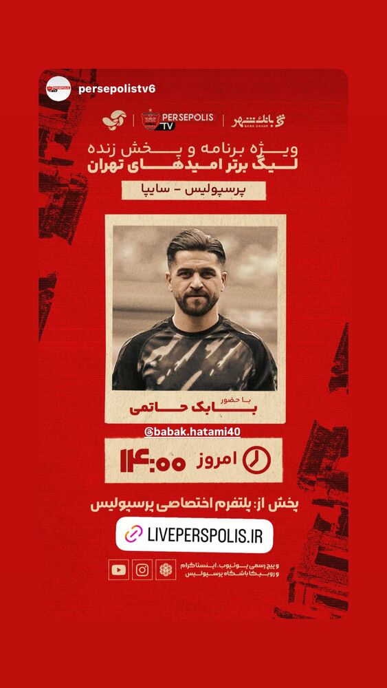  جدید ترین استوری اینستاگرام حامد تهرانی