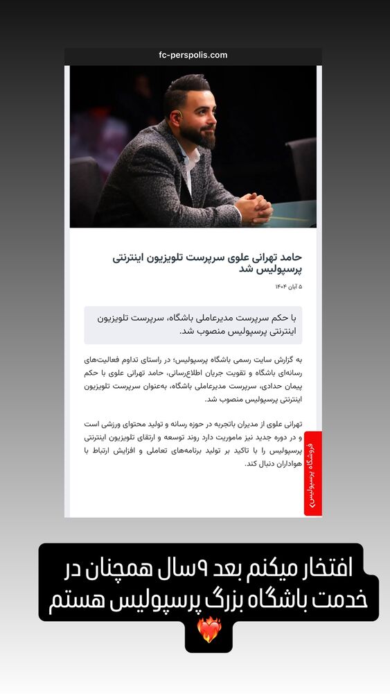  جدید ترین استوری اینستاگرام حامد تهرانی