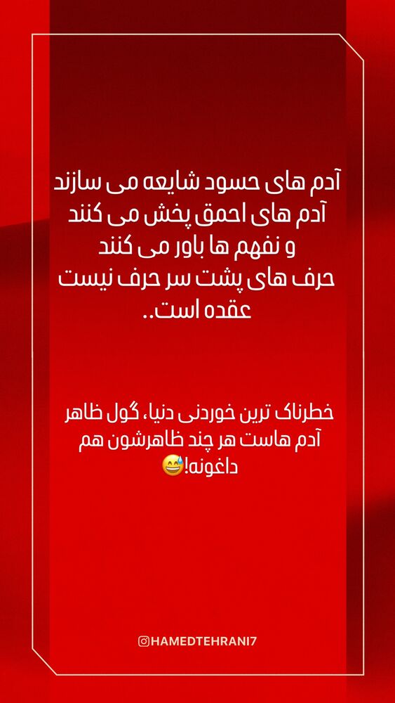  جدید ترین استوری اینستاگرام حامد تهرانی