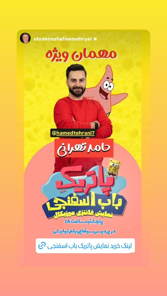  جدید ترین استوری اینستاگرام حامد تهرانی