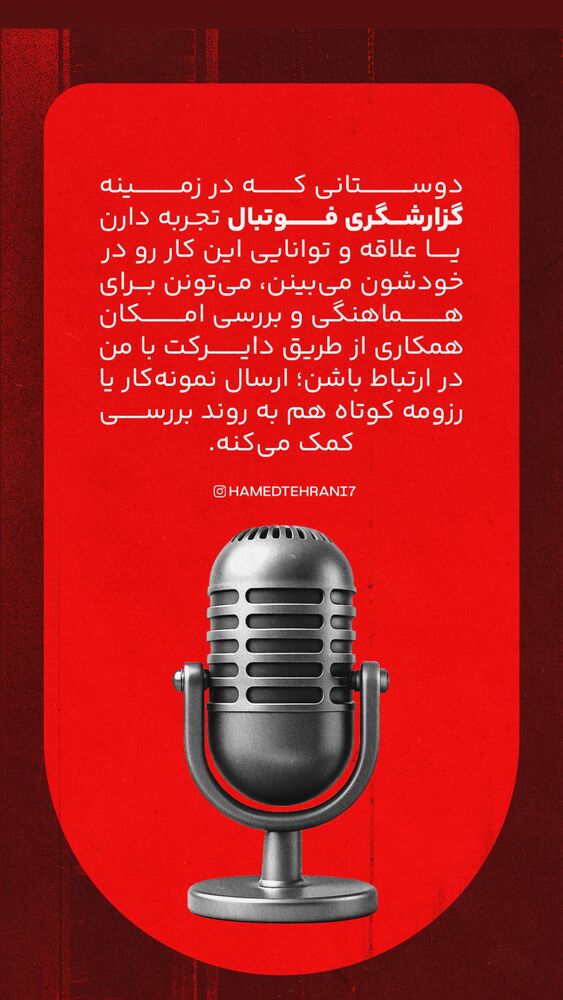  جدید ترین استوری اینستاگرام حامد تهرانی