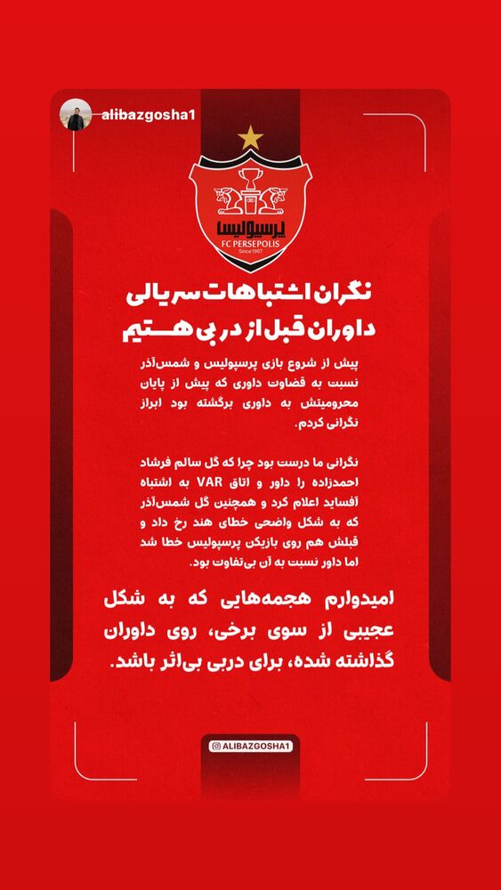  جدید ترین استوری اینستاگرام حامد تهرانی