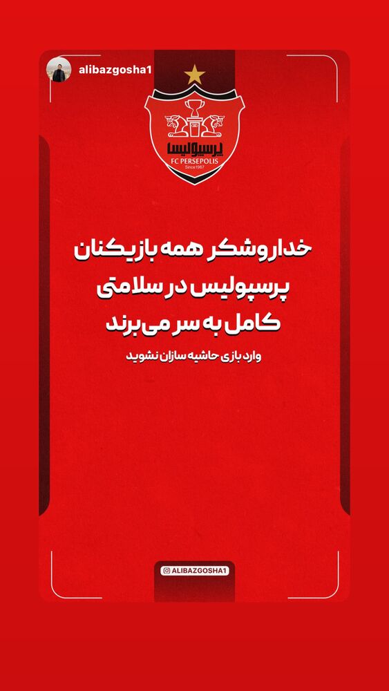  جدید ترین استوری اینستاگرام حامد تهرانی