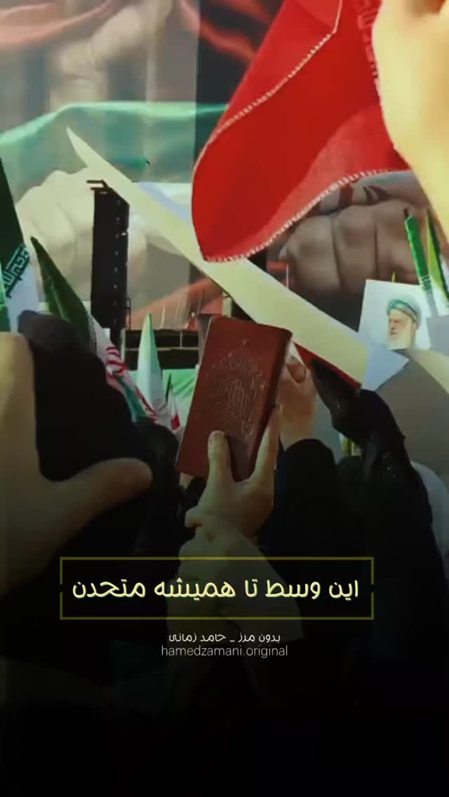  جدید ترین استوری اینستاگرام حامد زمانی