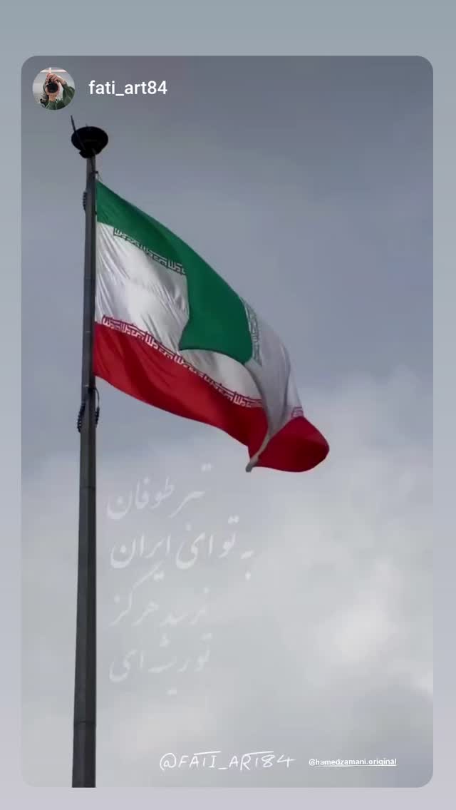  جدید ترین استوری اینستاگرام حامد زمانی