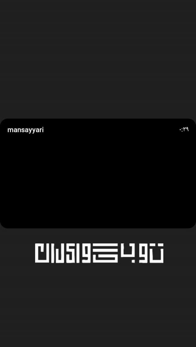  جدید ترین استوری اینستاگرام حامد زمانی