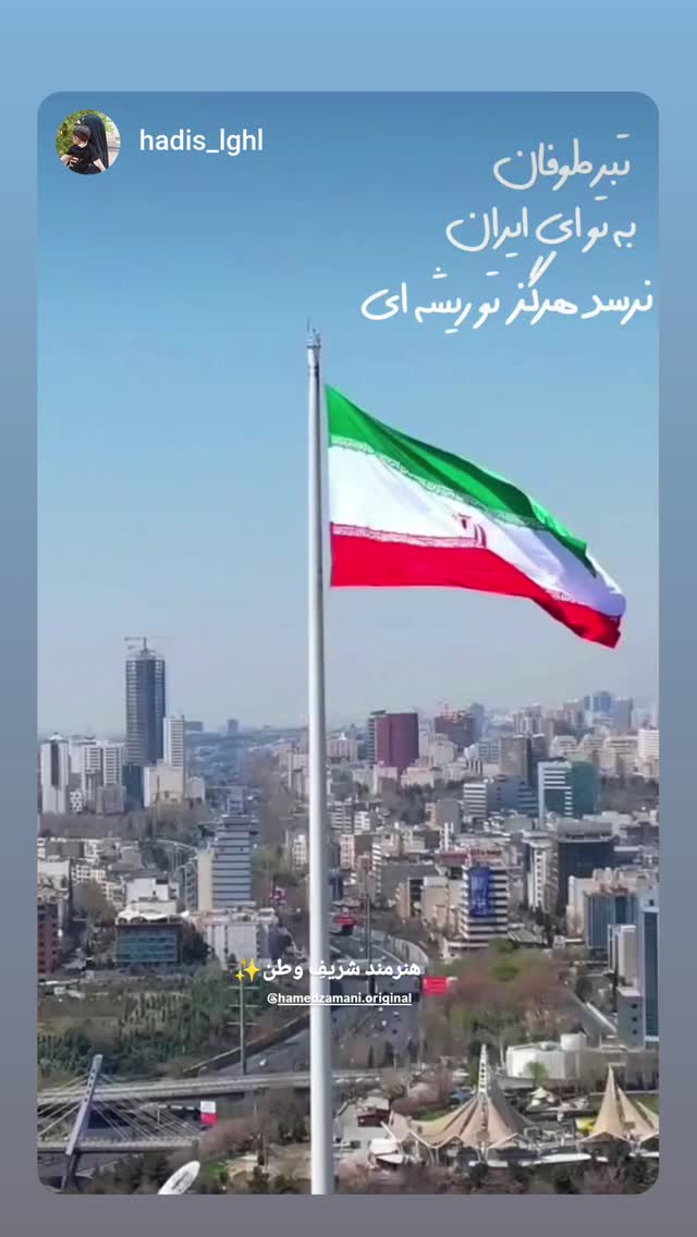  جدید ترین استوری اینستاگرام حامد زمانی