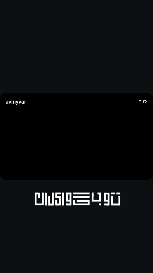  جدید ترین استوری اینستاگرام حامد زمانی
