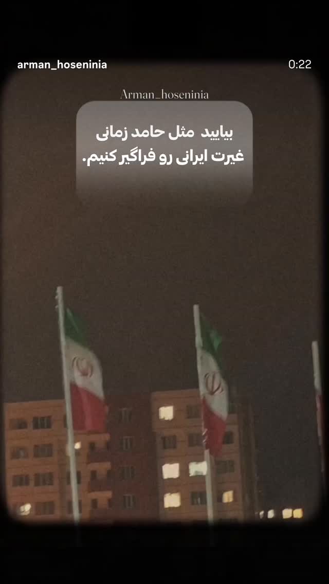  جدید ترین استوری اینستاگرام حامد زمانی