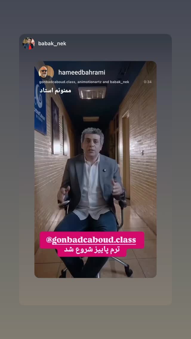  جدید ترین استوری اینستاگرام حمید بهرامی