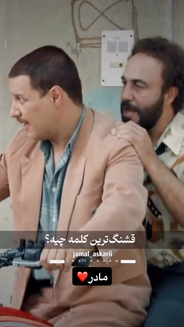  جدید ترین استوری اینستاگرام حمید شربتی