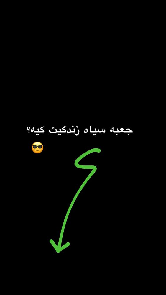  جدید ترین استوری اینستاگرام حمید شربتی