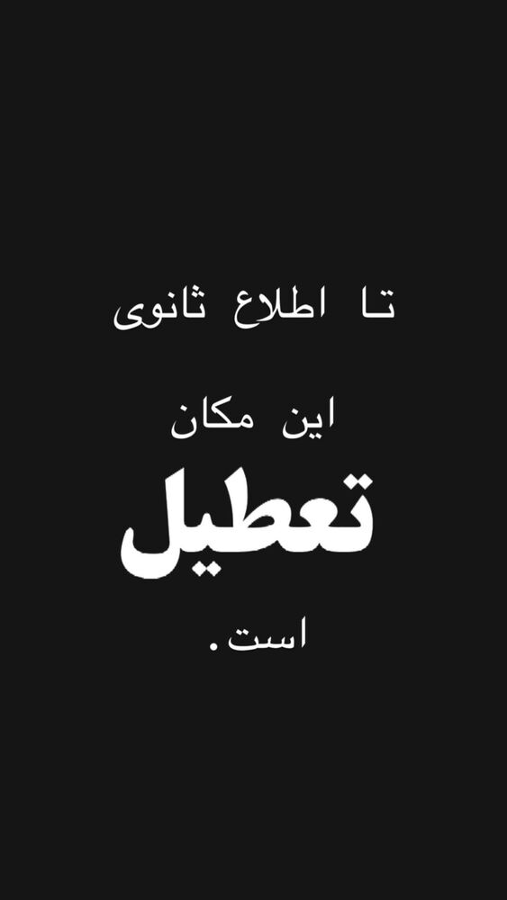  جدید ترین استوری اینستاگرام حمید شربتی