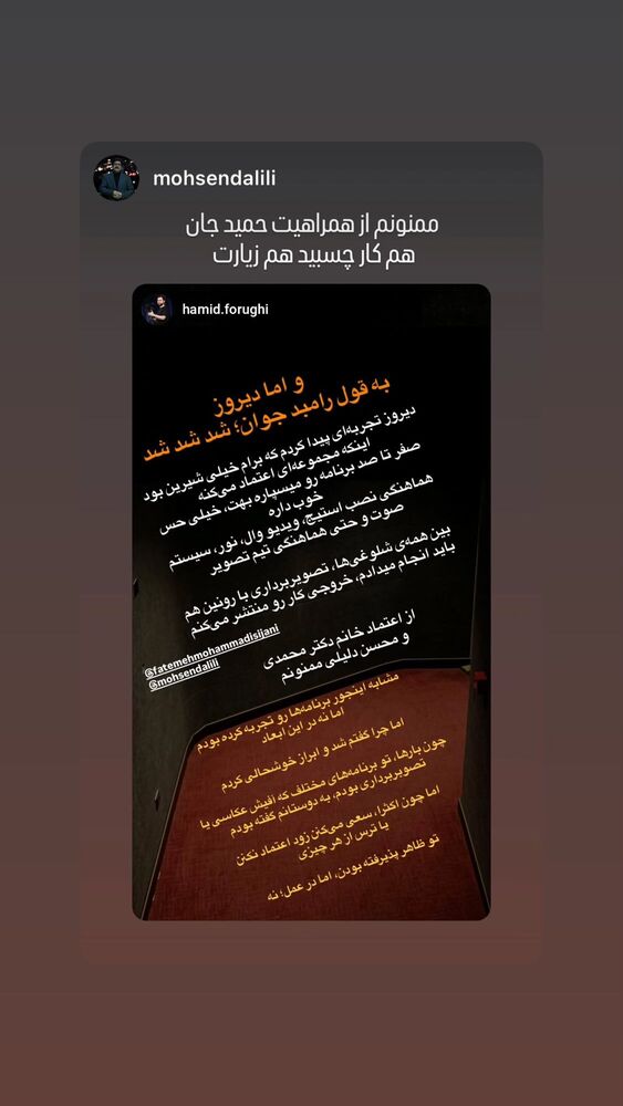  جدید ترین استوری اینستاگرام حمید فروغی