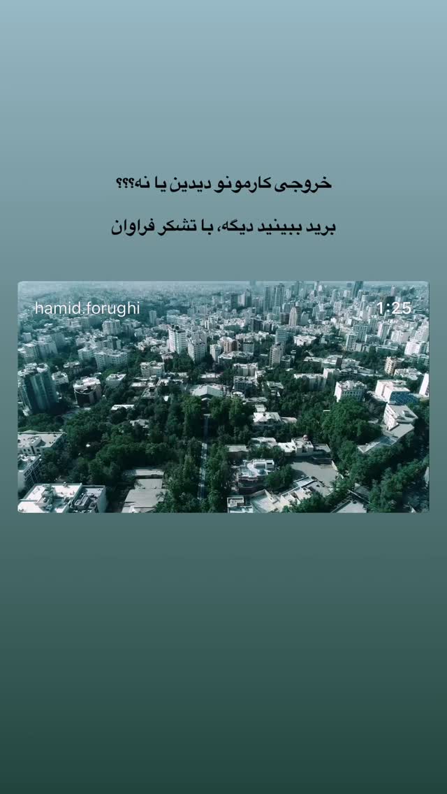  جدید ترین استوری اینستاگرام حمید فروغی