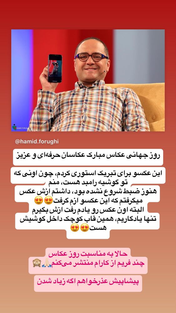  جدید ترین استوری اینستاگرام حمید فروغی