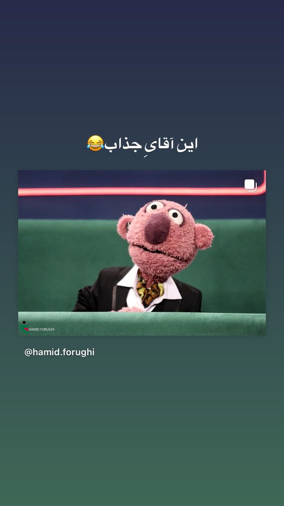  جدید ترین استوری اینستاگرام حمید فروغی