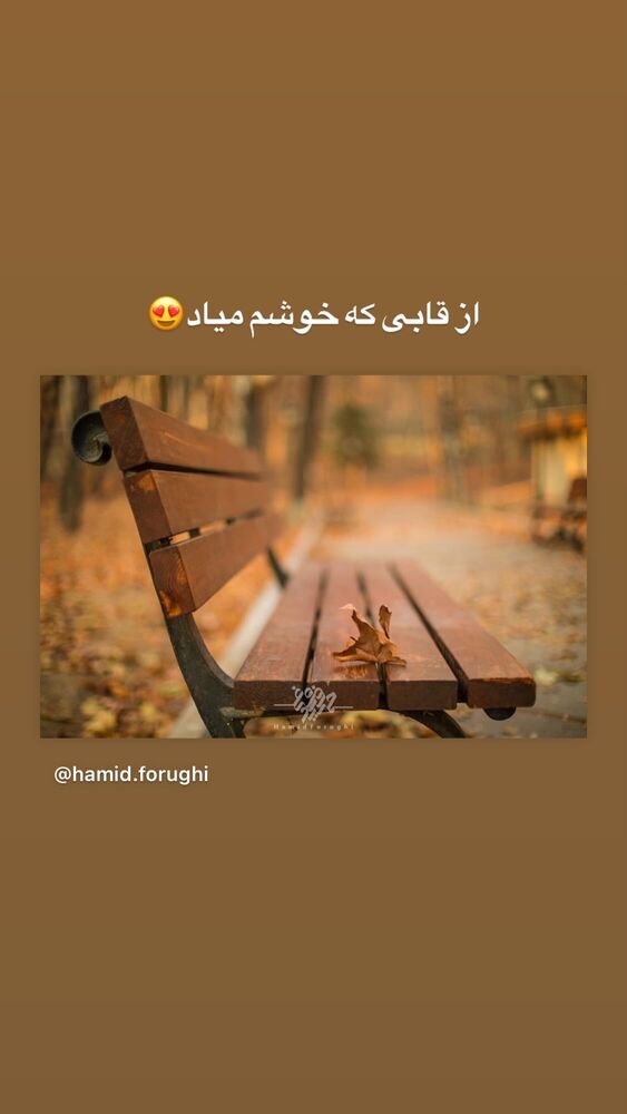  جدید ترین استوری اینستاگرام حمید فروغی