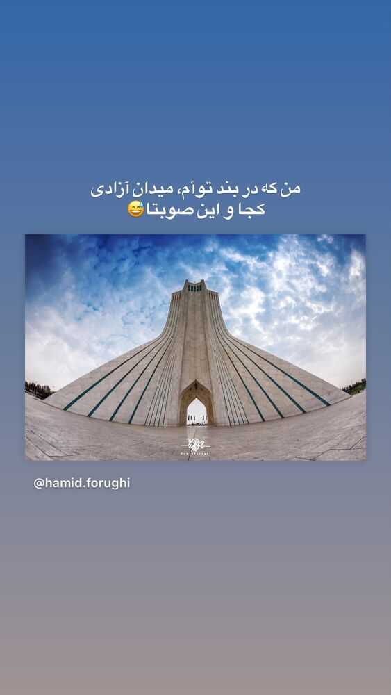  جدید ترین استوری اینستاگرام حمید فروغی