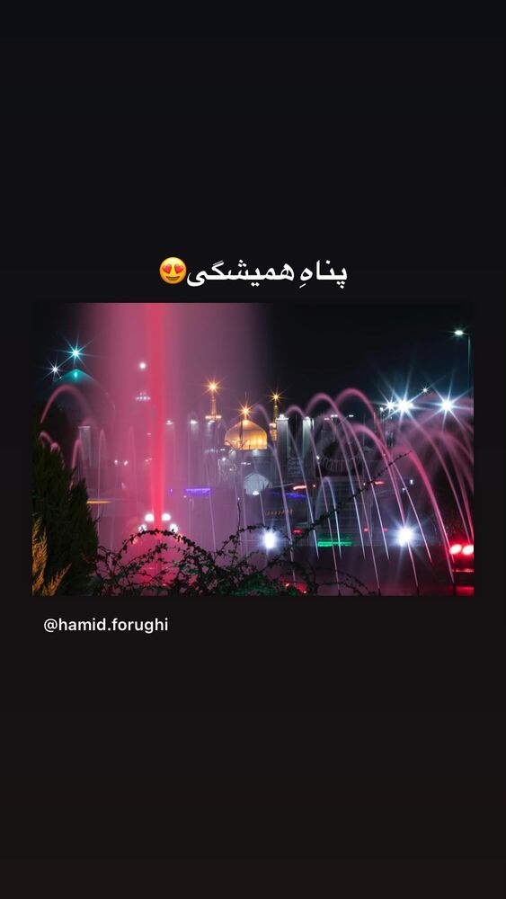  جدید ترین استوری اینستاگرام حمید فروغی