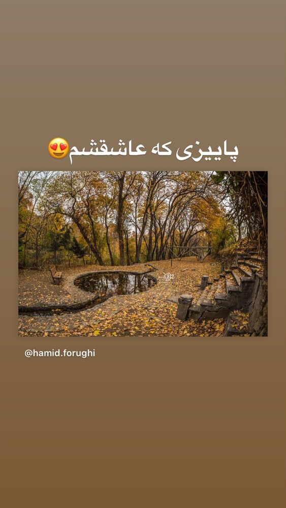  جدید ترین استوری اینستاگرام حمید فروغی