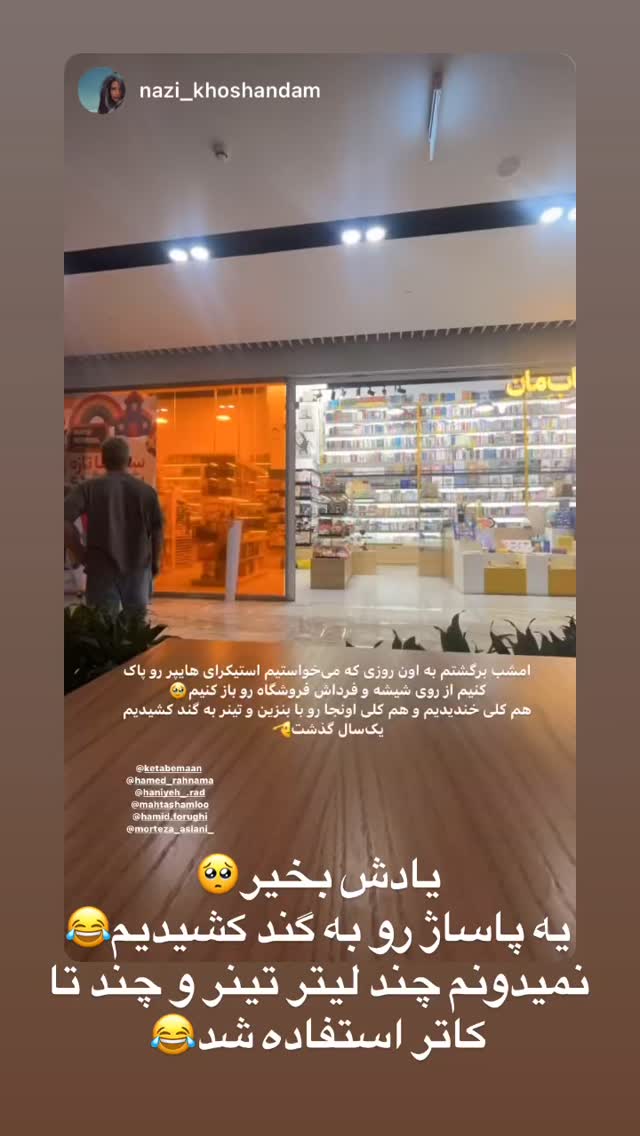  جدید ترین استوری اینستاگرام حمید فروغی