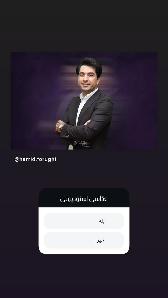  جدید ترین استوری اینستاگرام حمید فروغی
