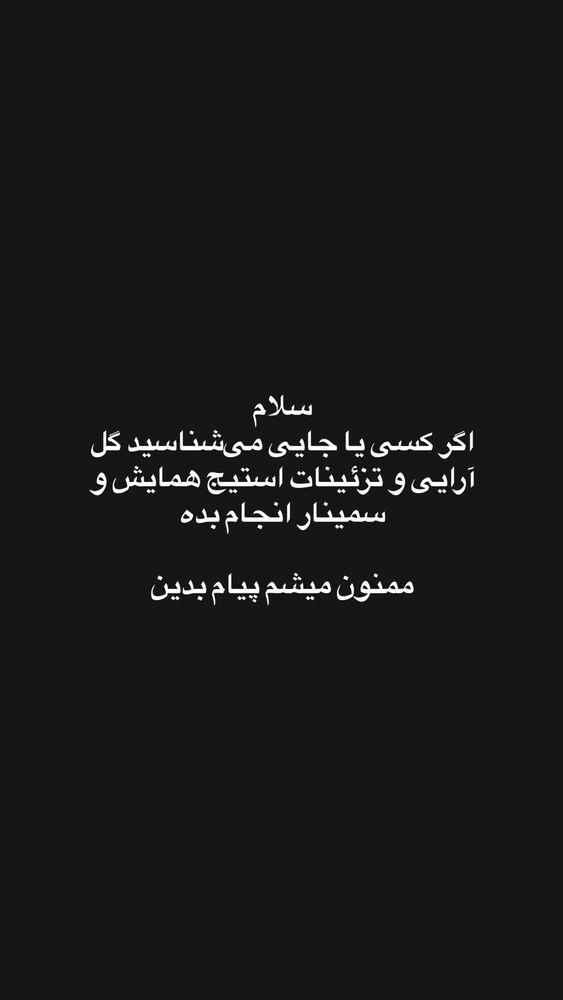  جدید ترین استوری اینستاگرام حمید فروغی