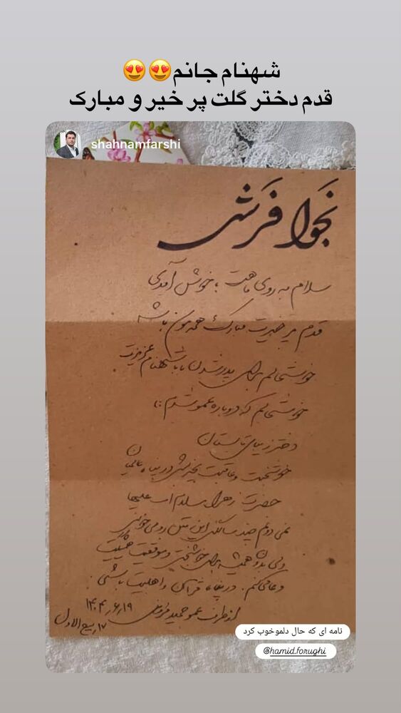  جدید ترین استوری اینستاگرام حمید فروغی