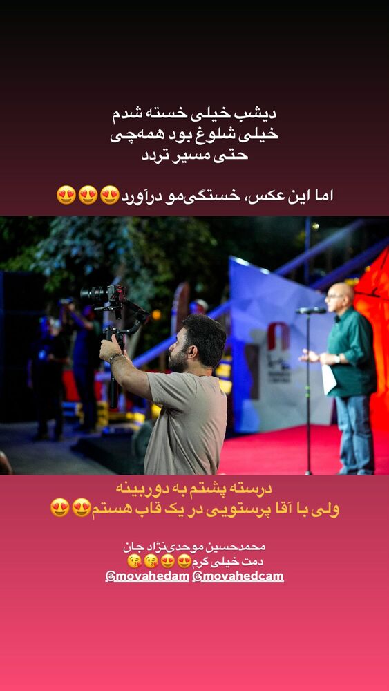  جدید ترین استوری اینستاگرام حمید فروغی