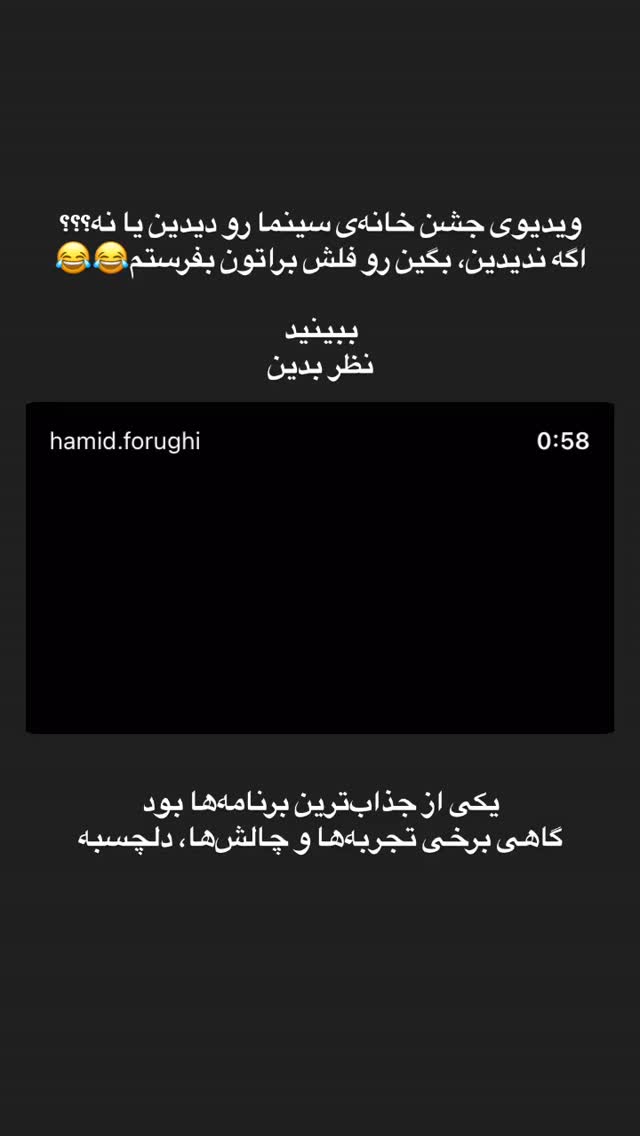  جدید ترین استوری اینستاگرام حمید فروغی