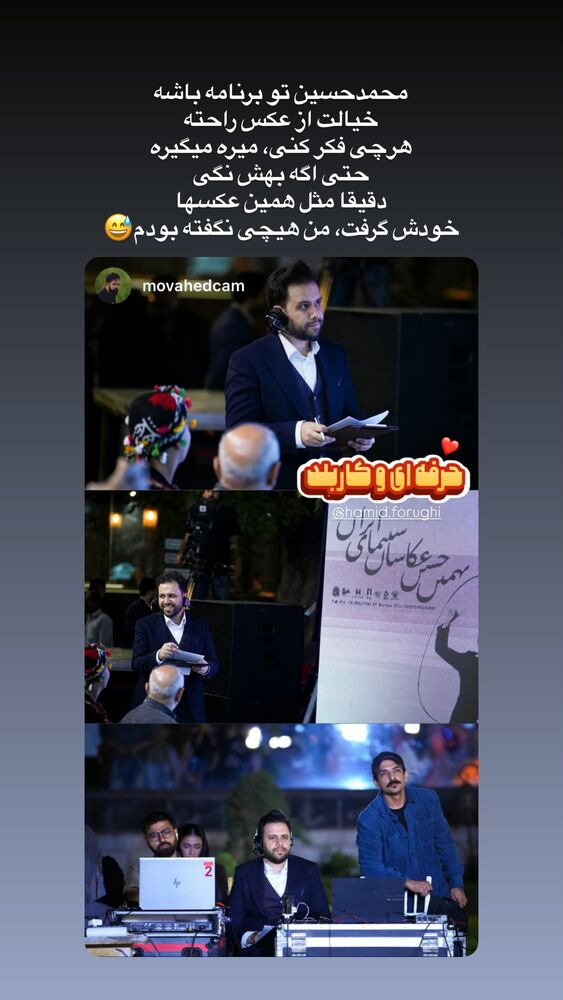  جدید ترین استوری اینستاگرام حمید فروغی