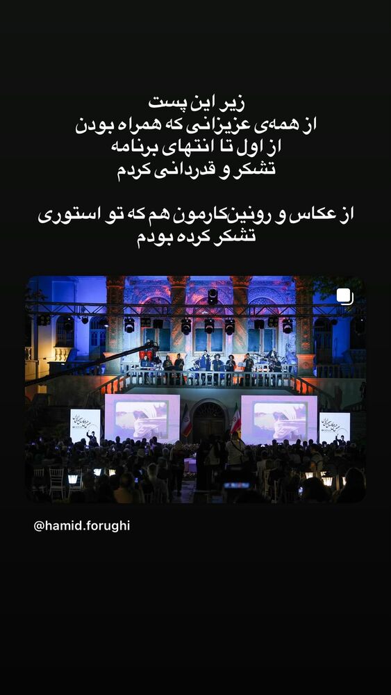  جدید ترین استوری اینستاگرام حمید فروغی