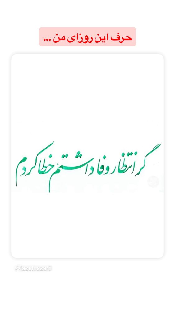  جدید ترین استوری اینستاگرام حمید فروغی