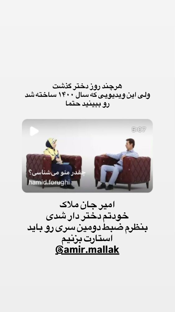  جدید ترین استوری اینستاگرام حمید فروغی