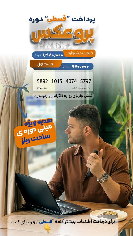  جدید ترین استوری اینستاگرام حمید آتشی