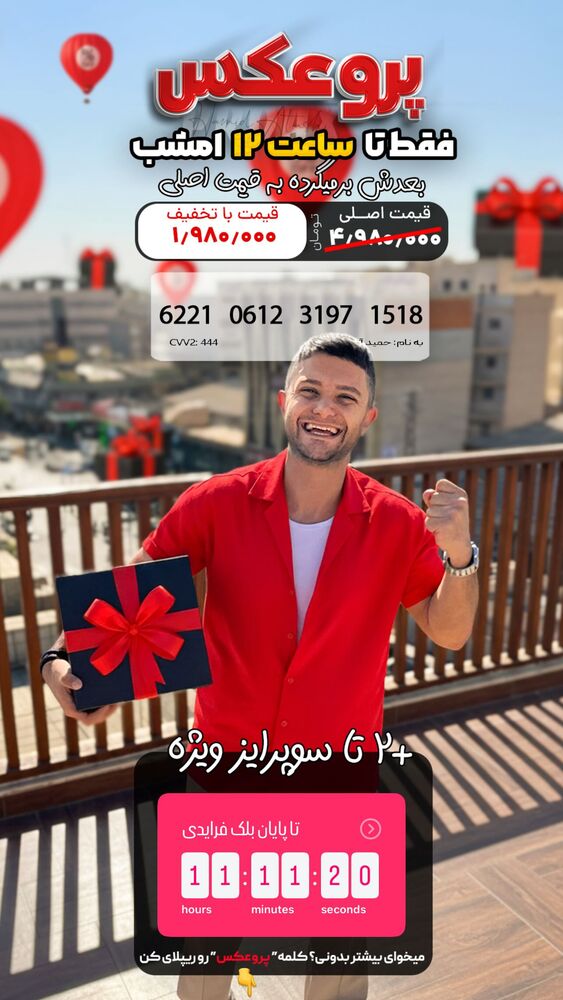  جدید ترین استوری اینستاگرام حمید آتشی