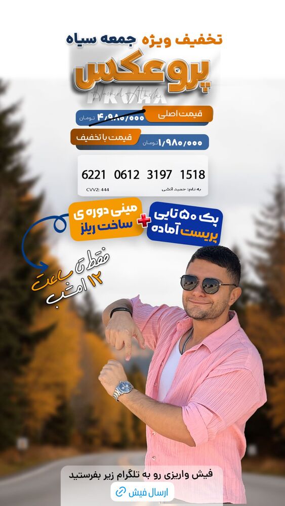  جدید ترین استوری اینستاگرام حمید آتشی