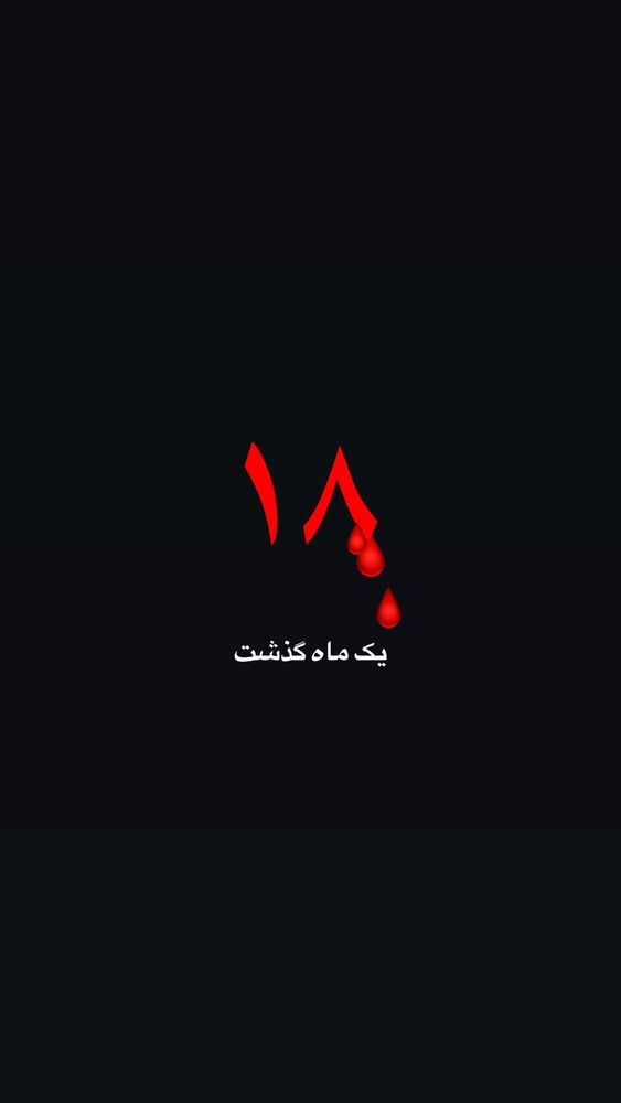  جدید ترین استوری اینستاگرام حمید آتشی