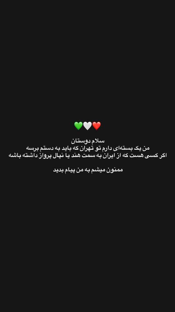  جدید ترین استوری اینستاگرام حمید غفاری