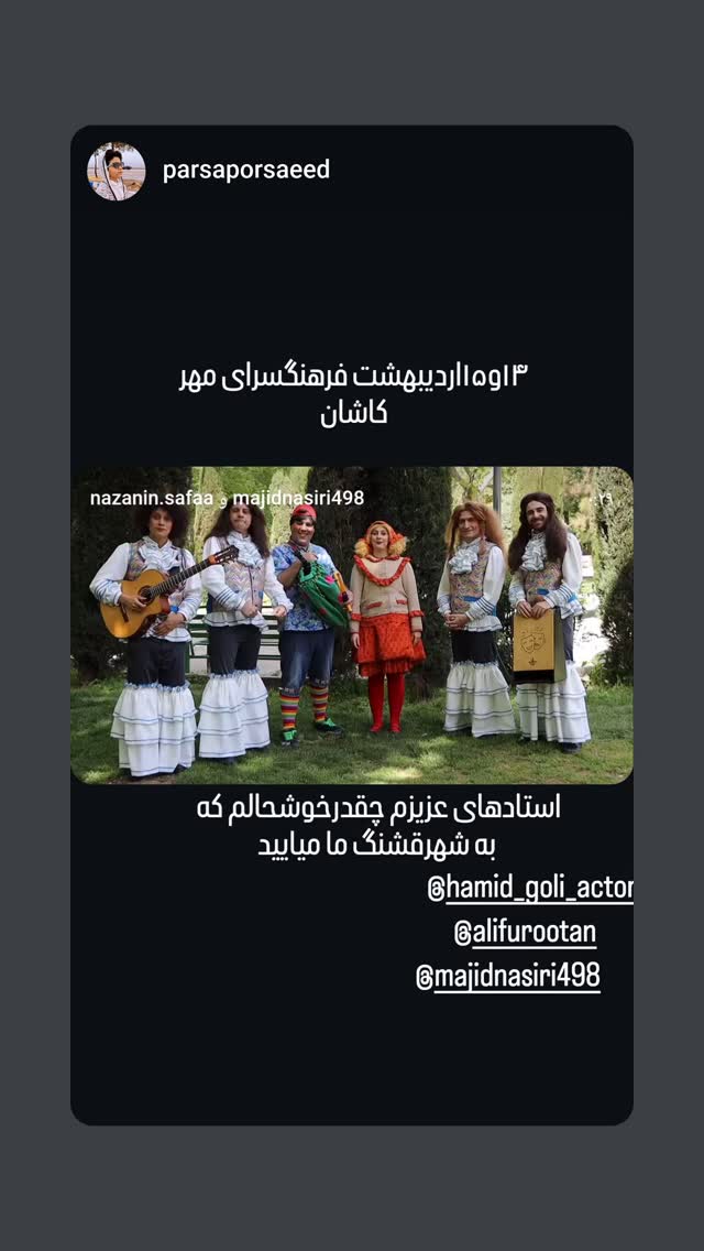  جدید ترین استوری اینستاگرام حمید گلی