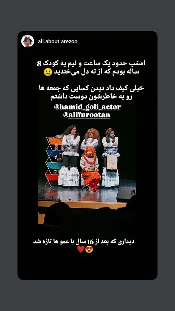  جدید ترین استوری اینستاگرام حمید گلی