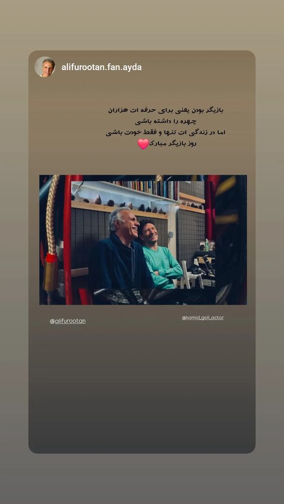  جدید ترین استوری اینستاگرام حمید گلی