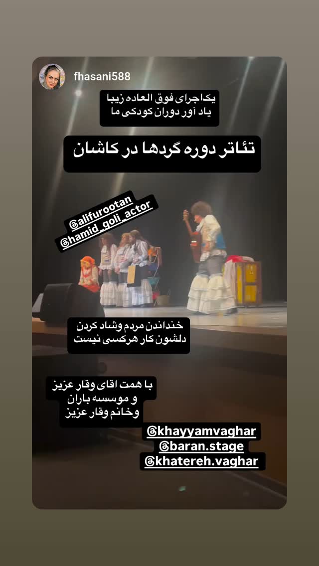  جدید ترین استوری اینستاگرام حمید گلی