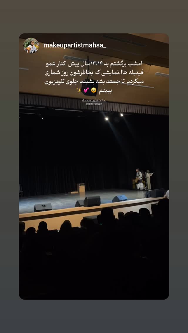  جدید ترین استوری اینستاگرام حمید گلی