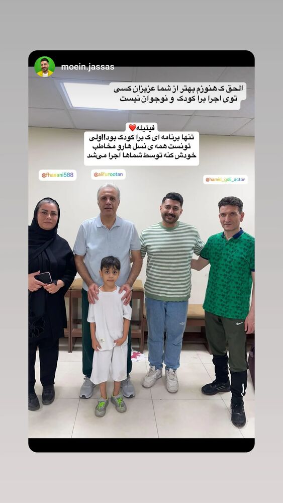  جدید ترین استوری اینستاگرام حمید گلی