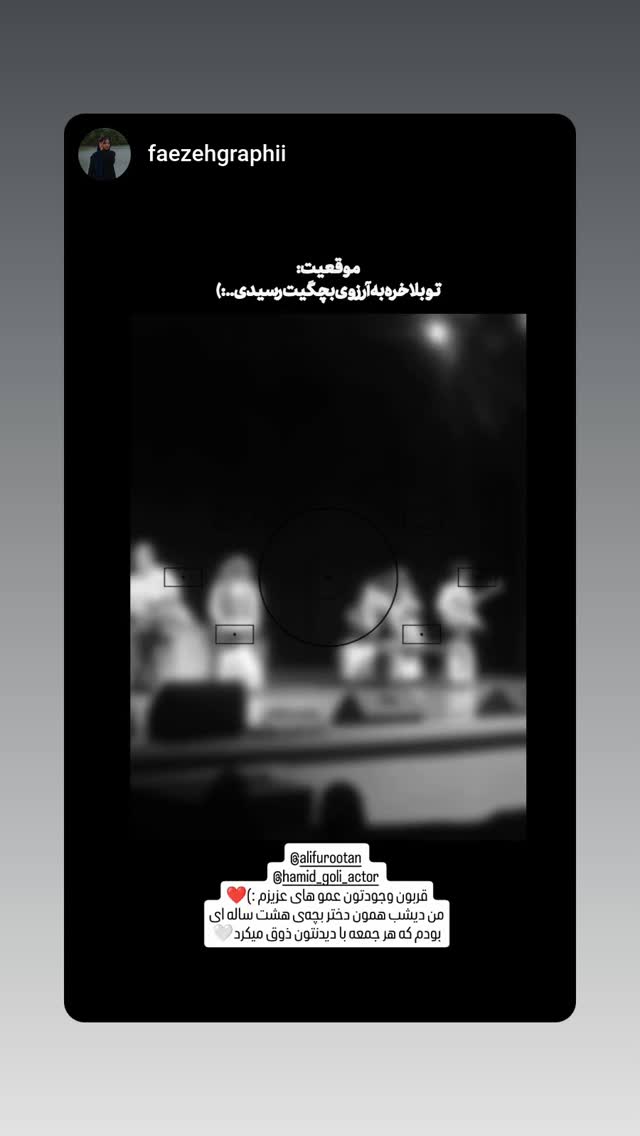  جدید ترین استوری اینستاگرام حمید گلی