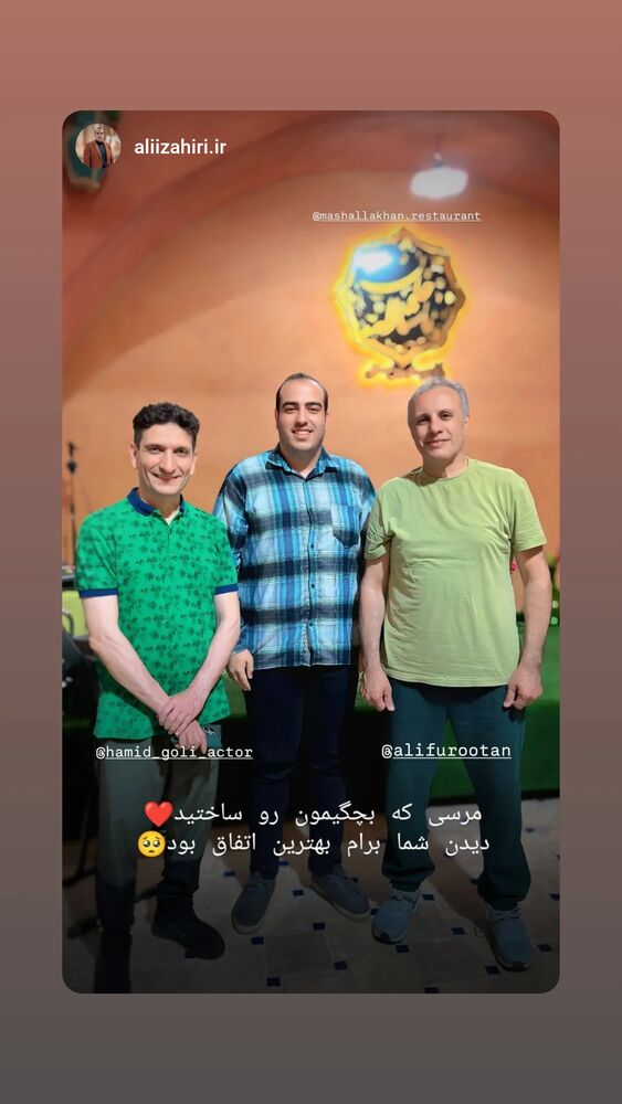  جدید ترین استوری اینستاگرام حمید گلی
