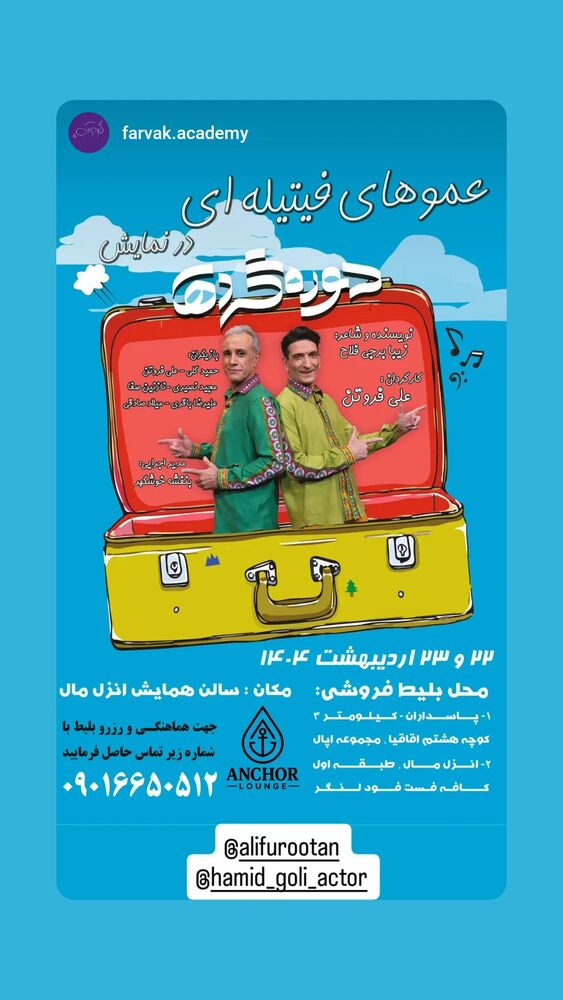  جدید ترین استوری اینستاگرام حمید گلی